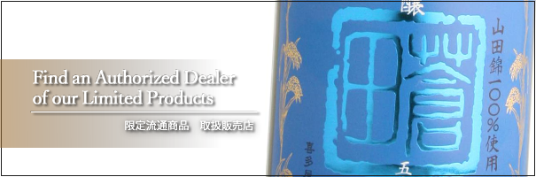 限定流通商品取扱店 県別